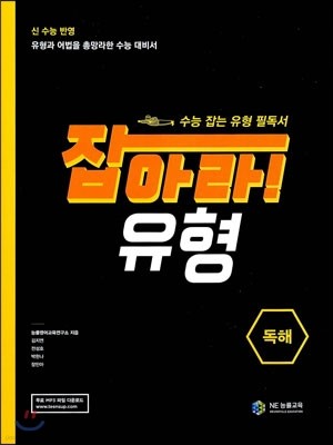 잡아라! 유형 독해