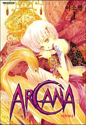 [Ʈ] Ƹī Arcana (11)