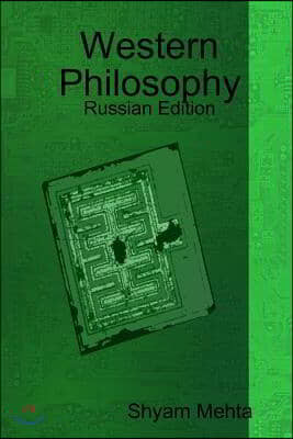 Western Philosophy: Russian Edition