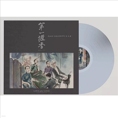 Ryuichi Sakamoto (ġ ī) - Love After Love (  ) (45 Rpm)(Ltd)(Colored LP)