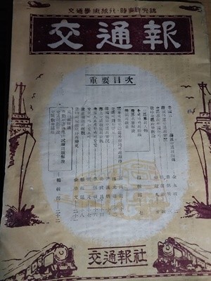 교통보. 1957년