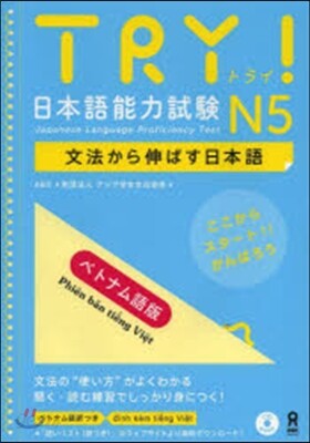 TRY!日本語能力試驗 N5