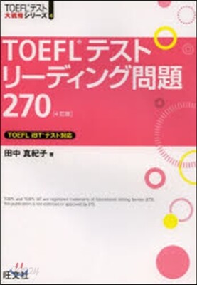 TOEFLテストリ-ディング問題270