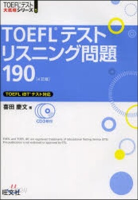 TOEFLテストリスニング問題190
