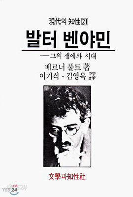 발터 벤야민