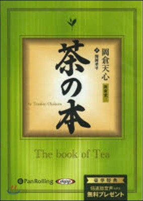 CD 茶の本