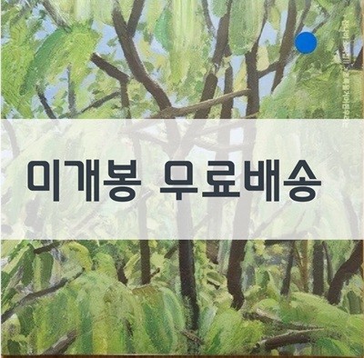 잔나비 소곡집 Ⅱ 초록을거머쥔우리는[BLUE]--LP