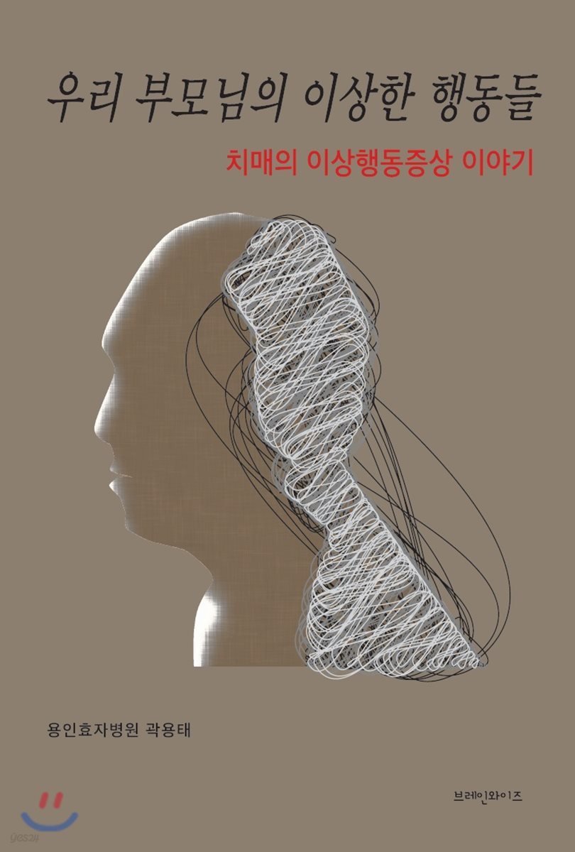 우리 부모님의 이상한 행동들