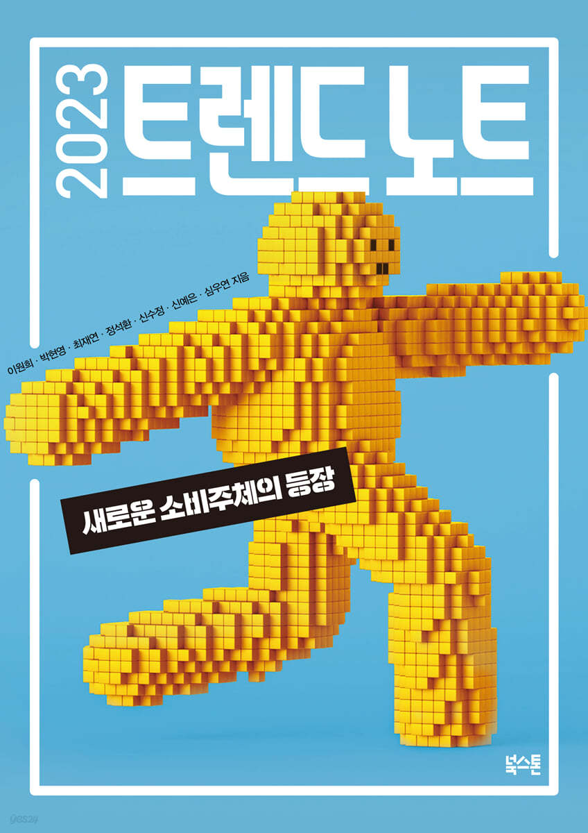 2023 트렌드 노트