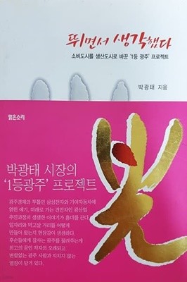 뛰면서 생각했다