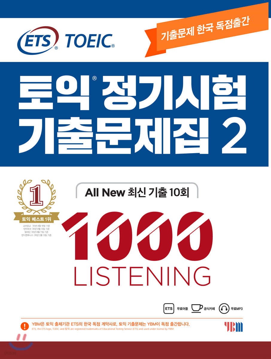 ETS 토익 정기시험 기출문제집 1000 Vol.2 LISTENING 리스닝