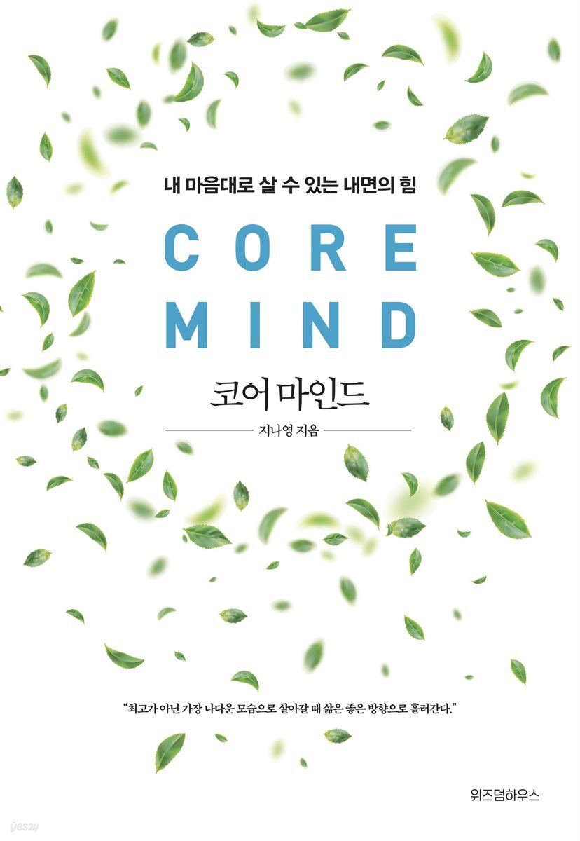 코어 마인드