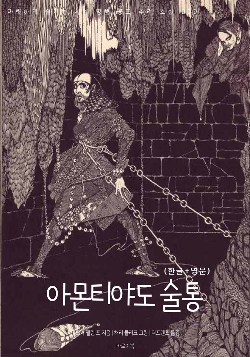 아몬티야도 술통(한글+영문)