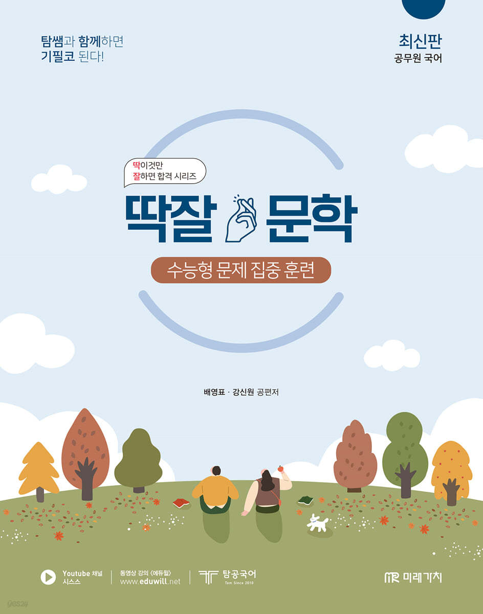 공무원 국어 딱잘 문학