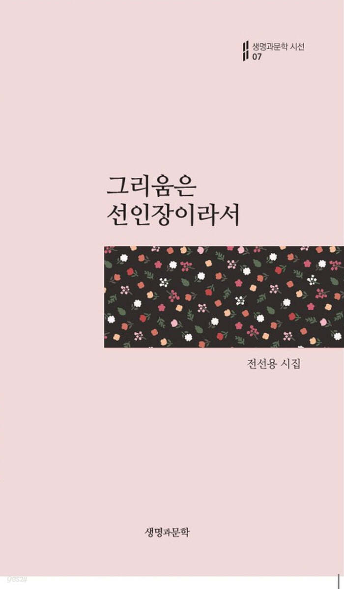 그리움은 선인장이라서