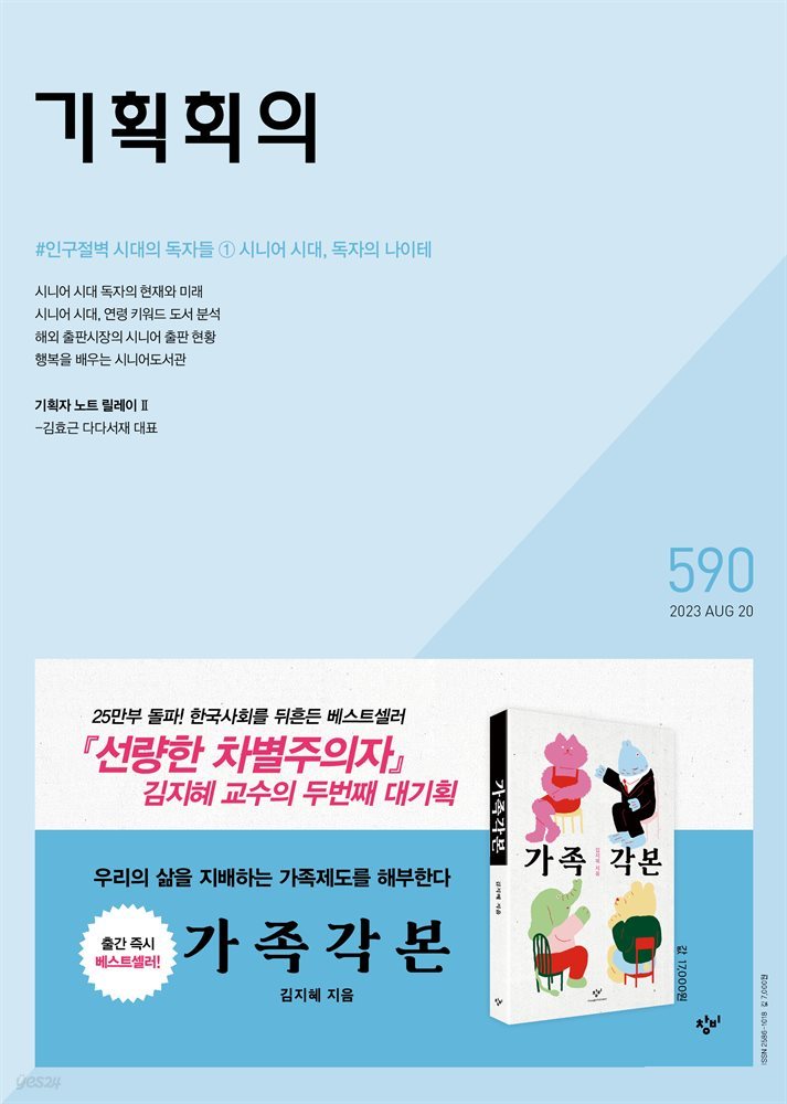 기획회의 590호