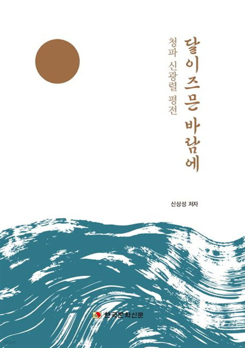 달이 즈믄 바람에