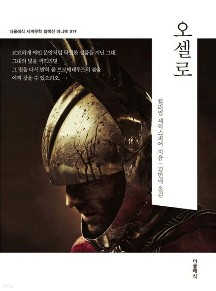 오셀로 미니북