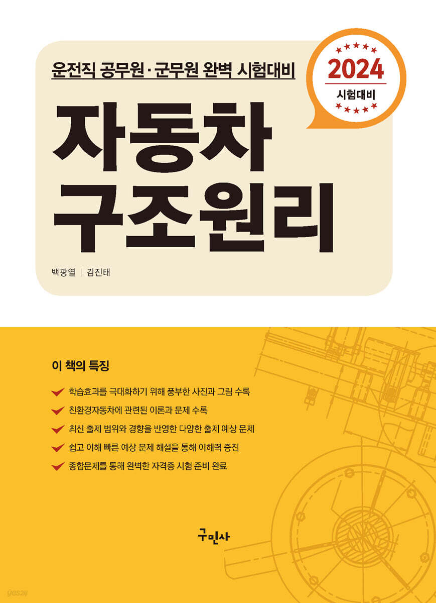 2024 자동차 구조원리