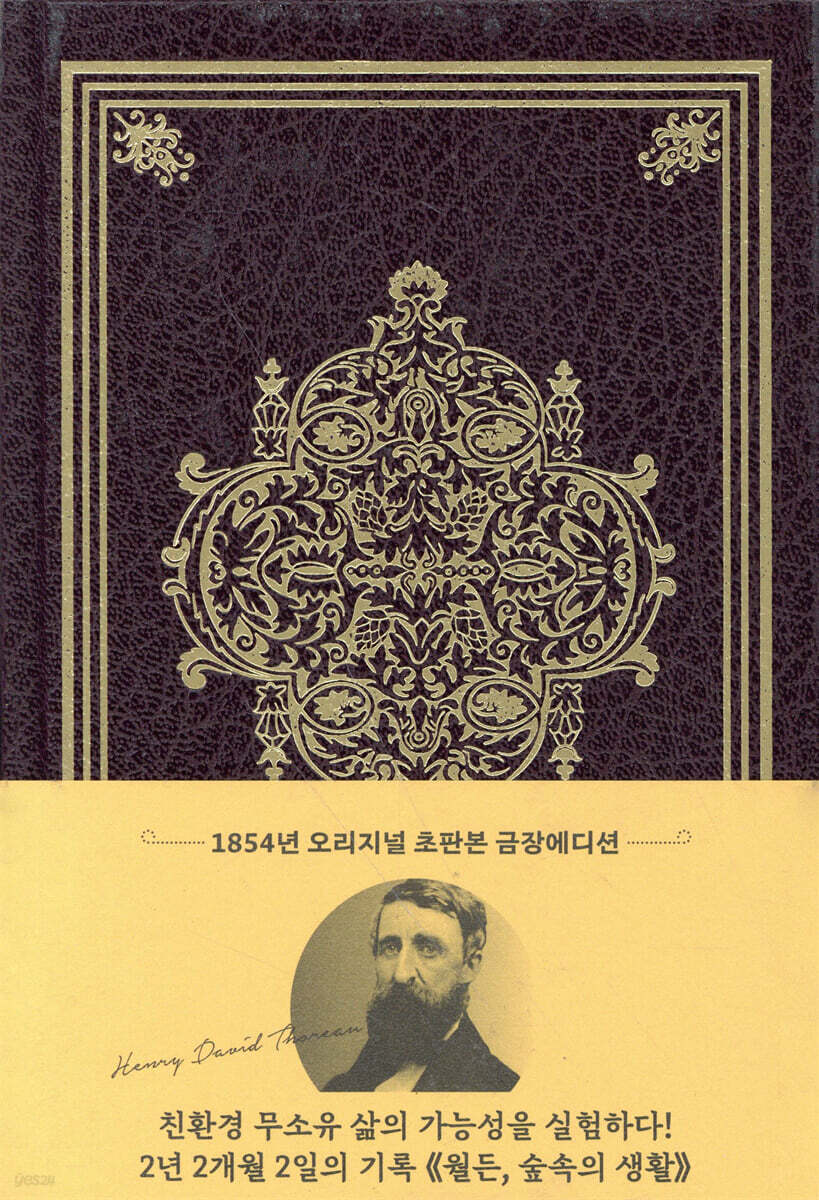 초판본 월든