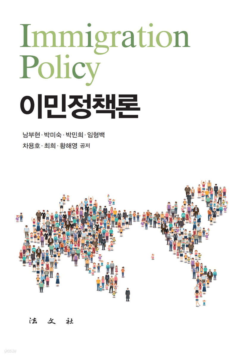 이민정책론