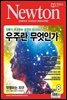 월간 뉴턴 Newton 2023년 08월호