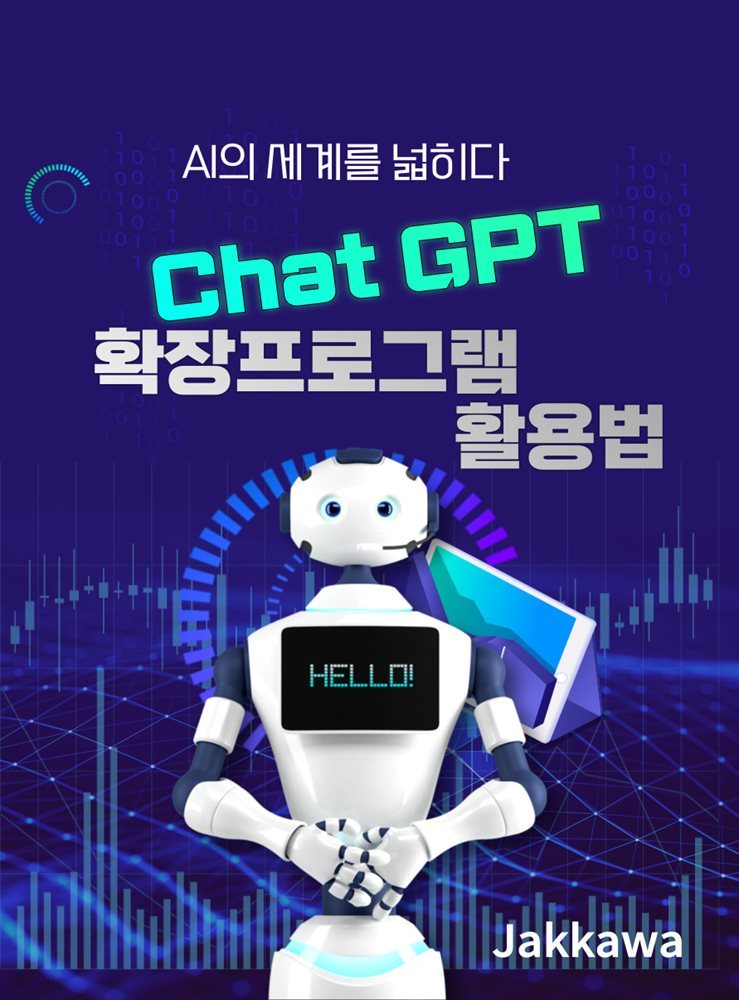 Chat GPT 확장프로그램 활용법