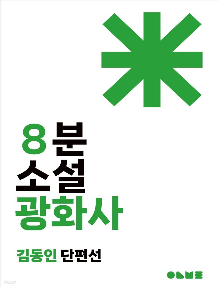 광화사