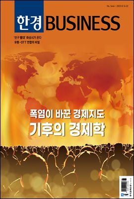 한경비즈니스 1446호