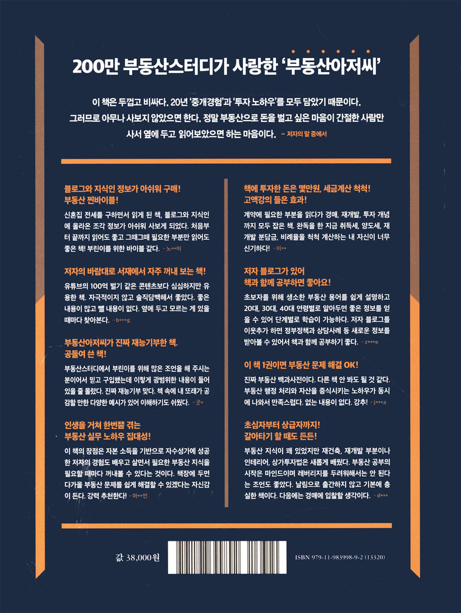 김병권의 부동산대백과 | 김병권 | 진서원 - 예스24