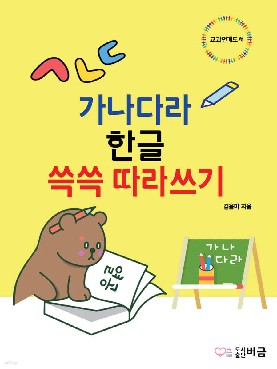 가나다라 한글 쓱쓱 따라쓰기