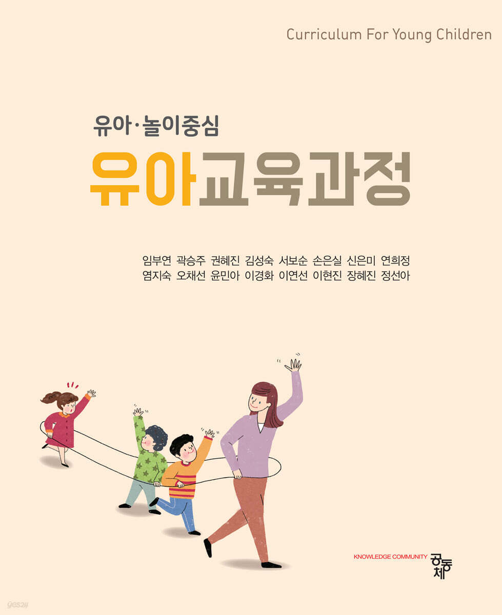 유아 놀이중심 유아교육과정
