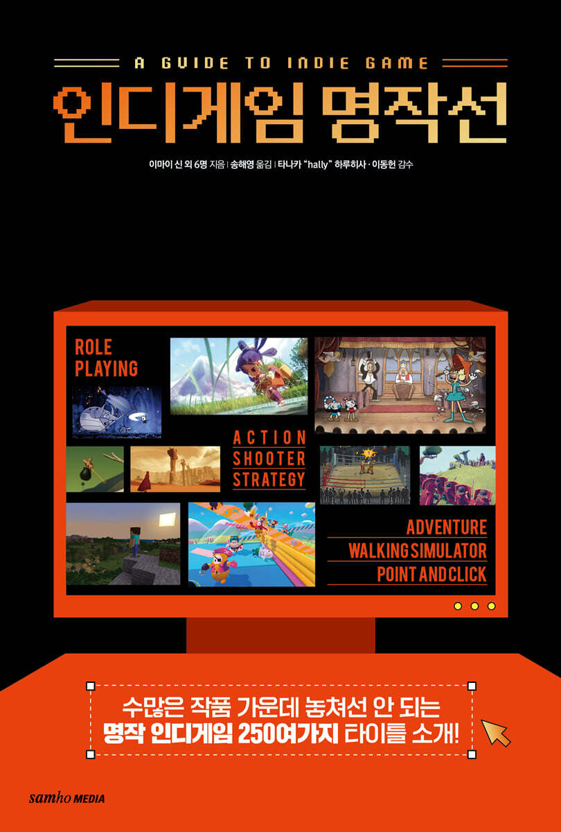 삼호미디어 인디게임 명작선