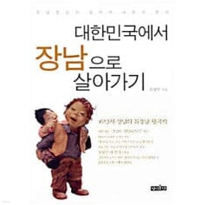 대한민국에서 장남으로 살아가기 [상태양호]