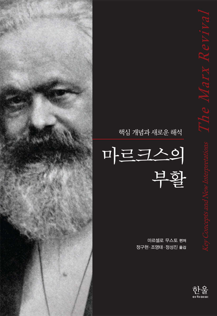 마르크스의 부활