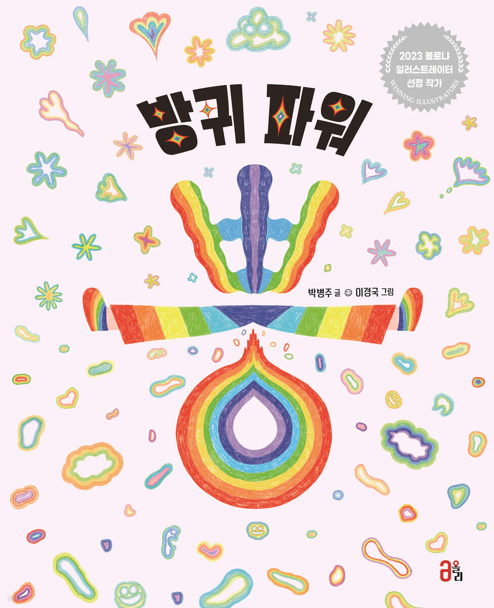방귀 파워 뿡