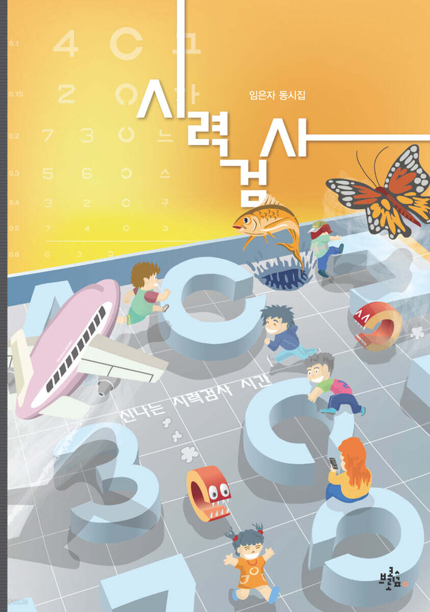 시력검사