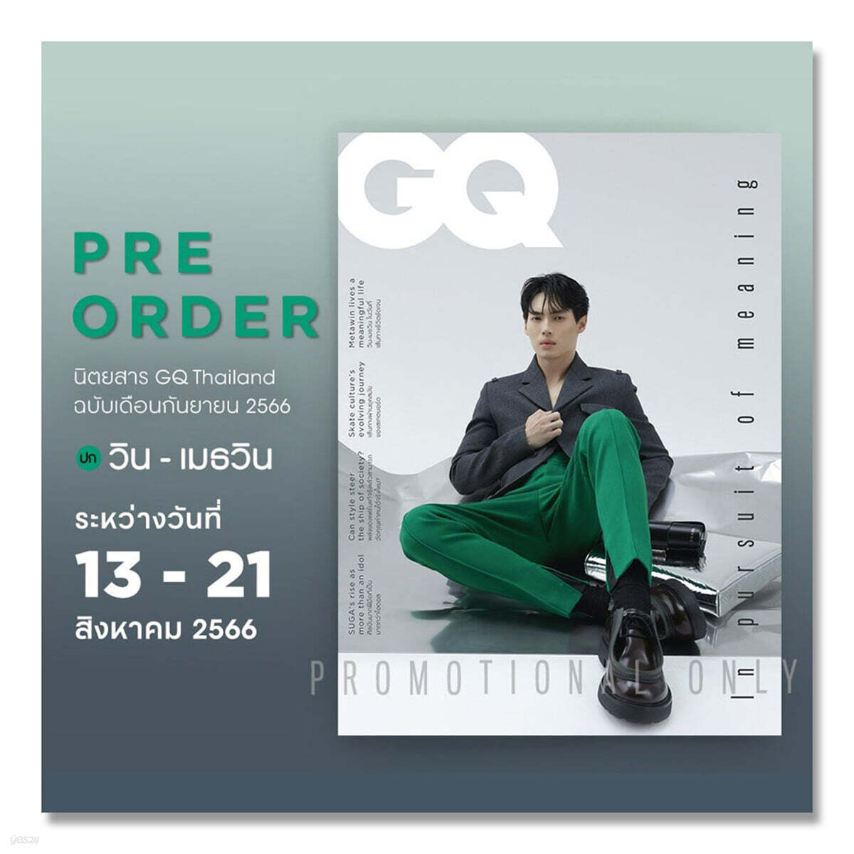 GQ Thailand (월간) : 2023년 9월 : 지큐 태국판 Win Metawin 커버 - 예스24