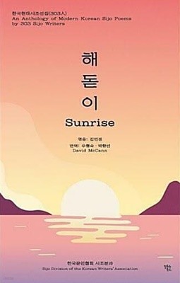 해돋이 Sunrise