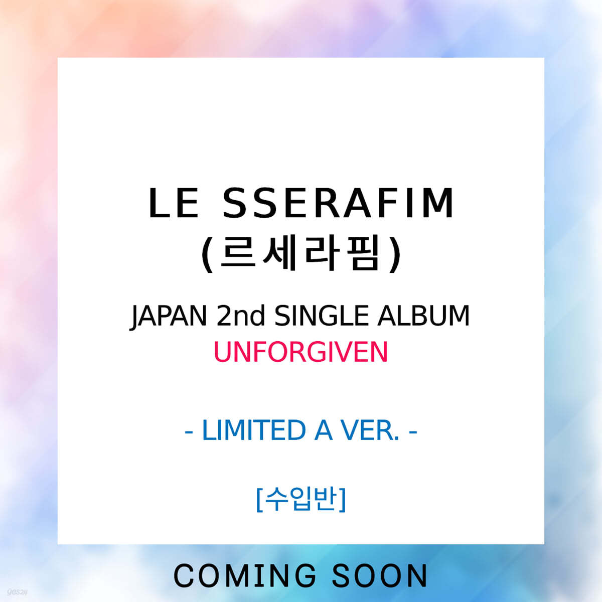 르세라핌 (LE SSERAFIM) - UNFORGIVEN [LIMITED A VER.]