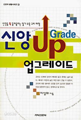 신앙 업그레이드