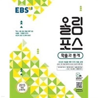 EBS 올림포스 확률과 통계 (2022년용)