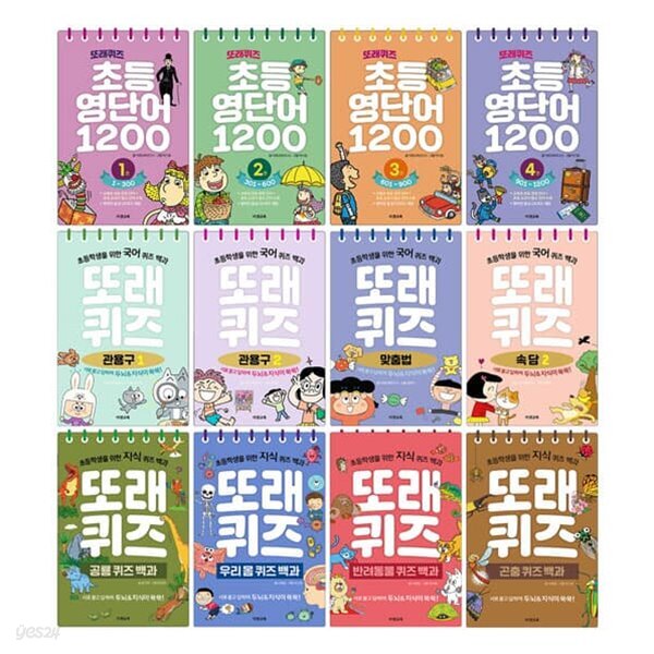 또래퀴즈 13~24 전12권 세트