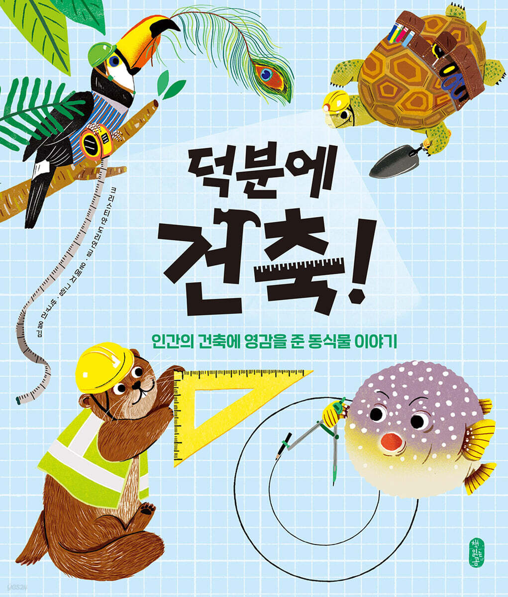 덕분에 건축!