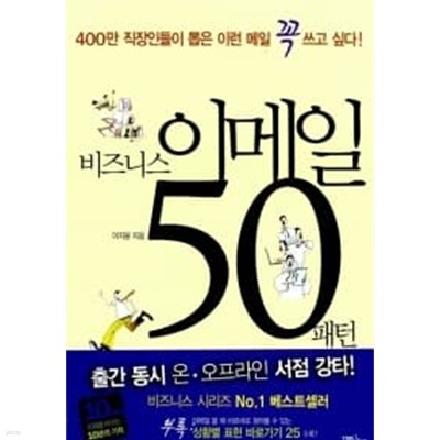 비즈니스 이메일 50 패턴