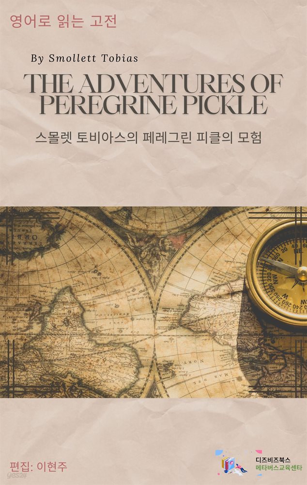 The Adventures of Peregrine Pickle by Tobias Smollett