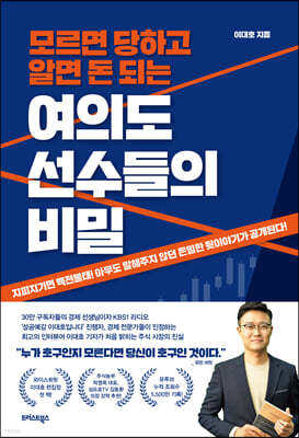 [100% 페이백][대여] 여의도 선수들의 비밀