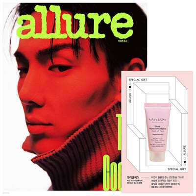 allure 얼루어 A형 (월간) : 9월 [2023]