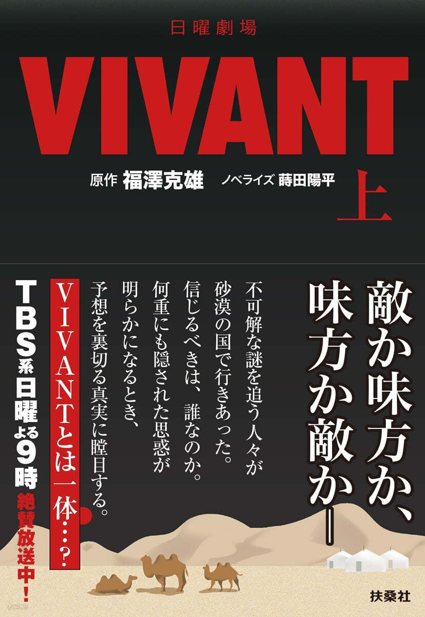 日曜劇場 VIVANT(上)  