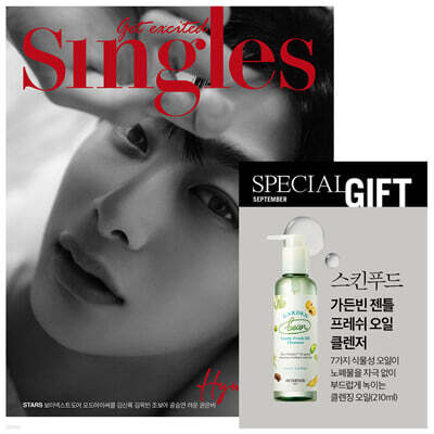 Singles 싱글즈 B형 (월간) : 9월 [2023]